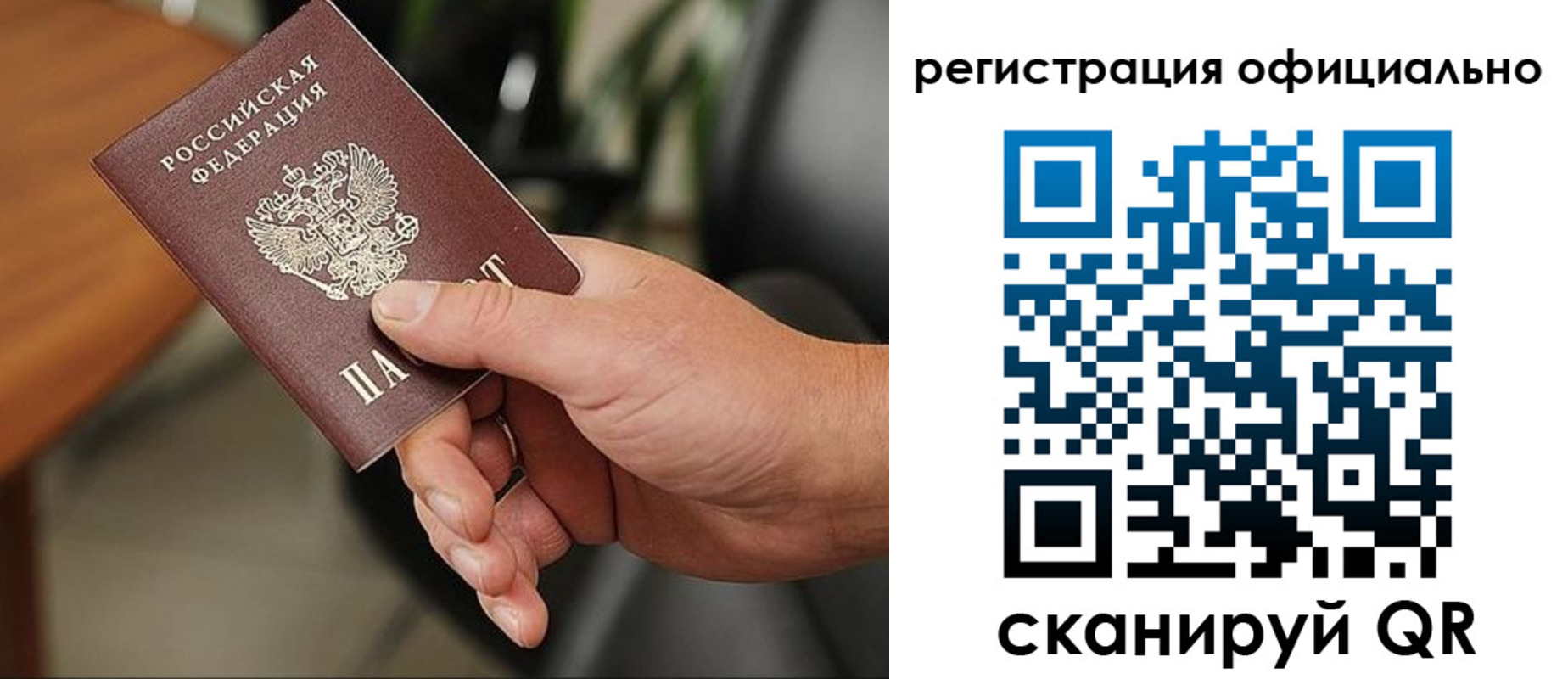 прописка гарантия в Первомайске