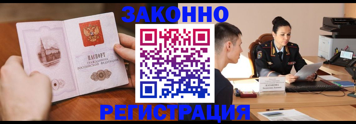 временная регистрация надежно в Первомайске