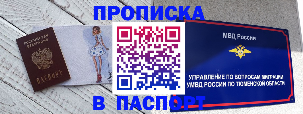 временная регистрация недорого в Первомайске