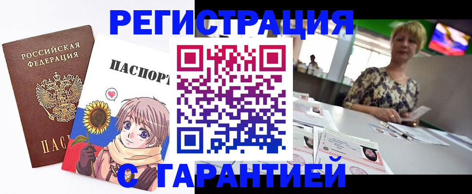 купить прописку в Первомайске