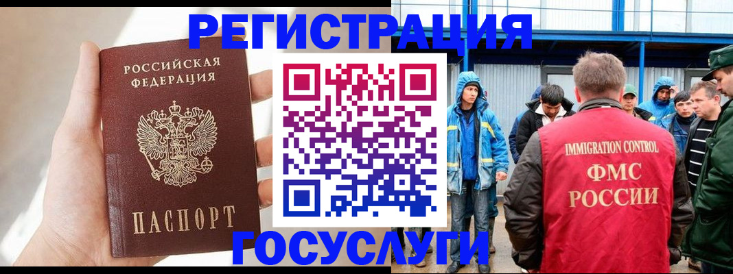 прописка для работы в Первомайске