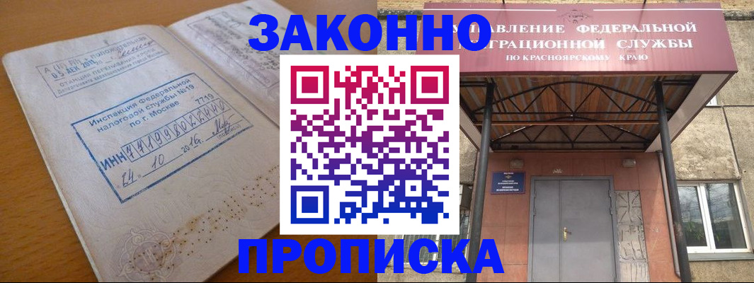 прописка гарантия в Первомайске